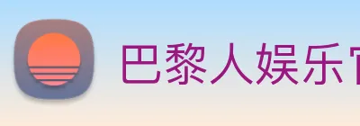 巴黎人娱乐官网 Logo
